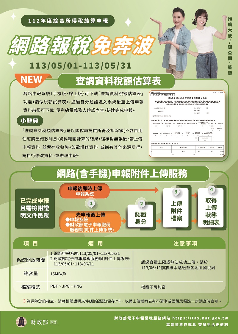 2024報稅教學】3大報稅新制！線上報稅流程＆手機報稅教學│TVBS新聞網