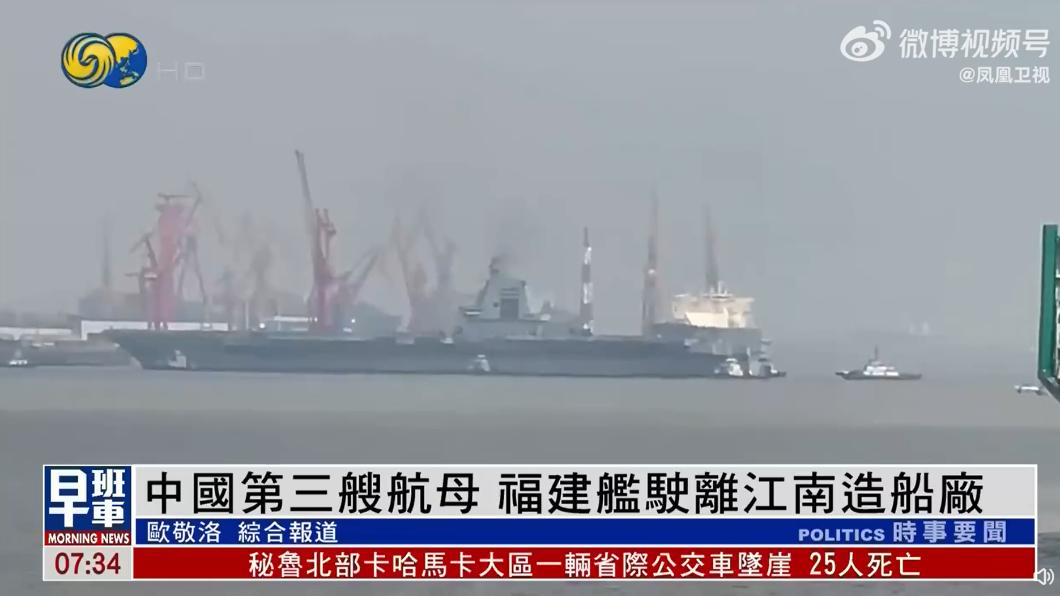 解放軍第三艘航空母艦「福建艦」，傳聞將在5/1進行首次海試。（圖／翻攝自微博）
