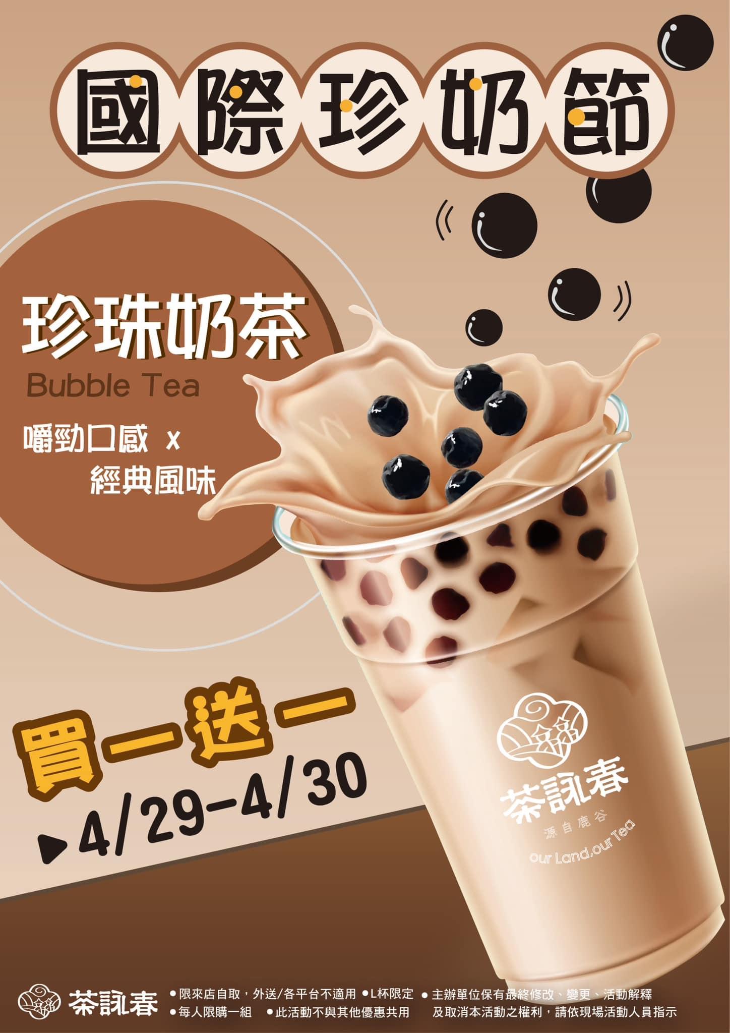 茶詠春特別祭出「珍珠奶茶買1送1」活動。（圖／翻攝自茶詠春臉書）