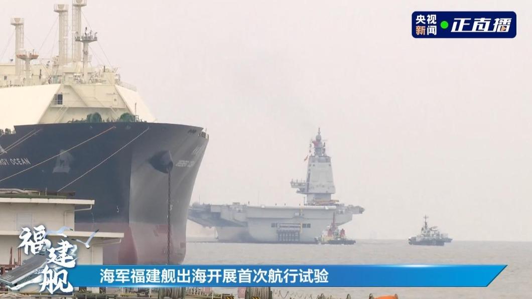 中國第3艘航艦福建號首次海試。（圖／翻攝自央視新聞）