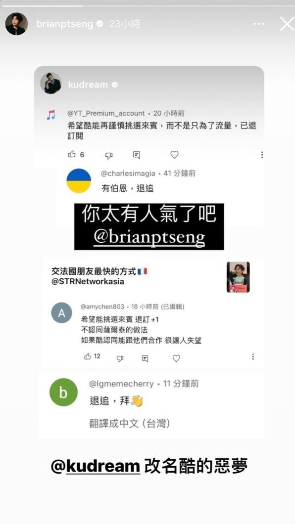 博恩轉發酷的限動。（圖／翻攝自博恩IG）
