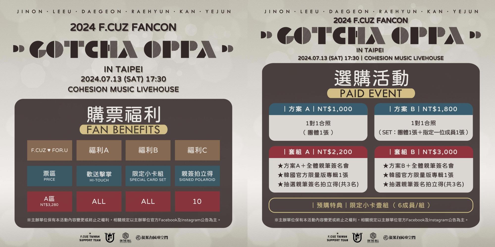 F.CUZ準備許多福利，甚至還有可選購的額外活動。（圖／F.CUZ TAIWAN SUPPORT TEAM提供）