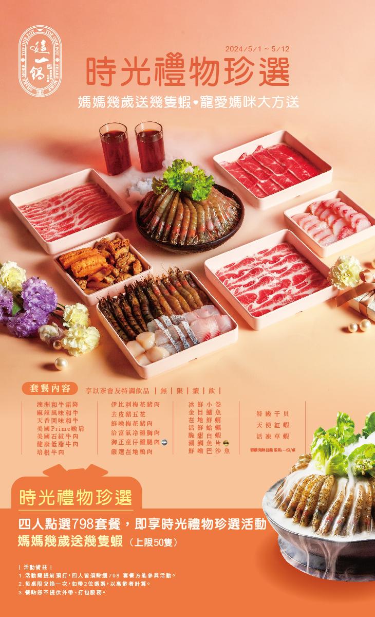 這一鍋 皇室秘藏鍋物推出母親節優惠。（圖／業者提供）