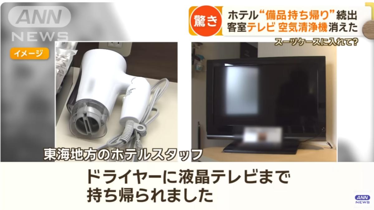 日本飯店從業人員透露，有旅客曾把房間電視帶走。（圖／翻攝自朝日電視台YT頻道）