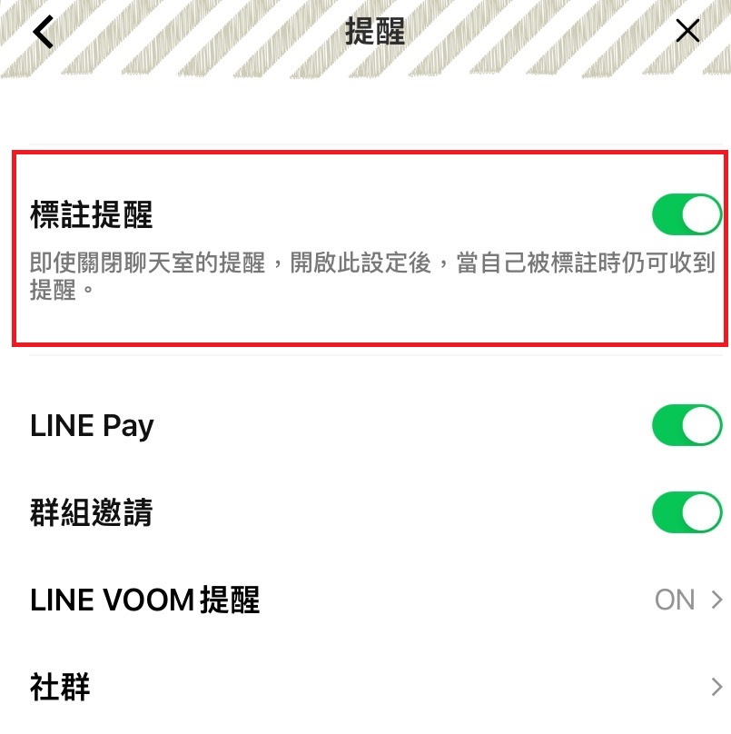手機版關閉標註提醒,即可收不到標記訊息。(圖/翻攝自LINE)