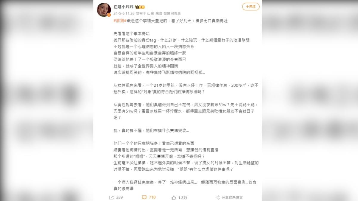 陸網友討論事件。（圖／翻攝自微博）