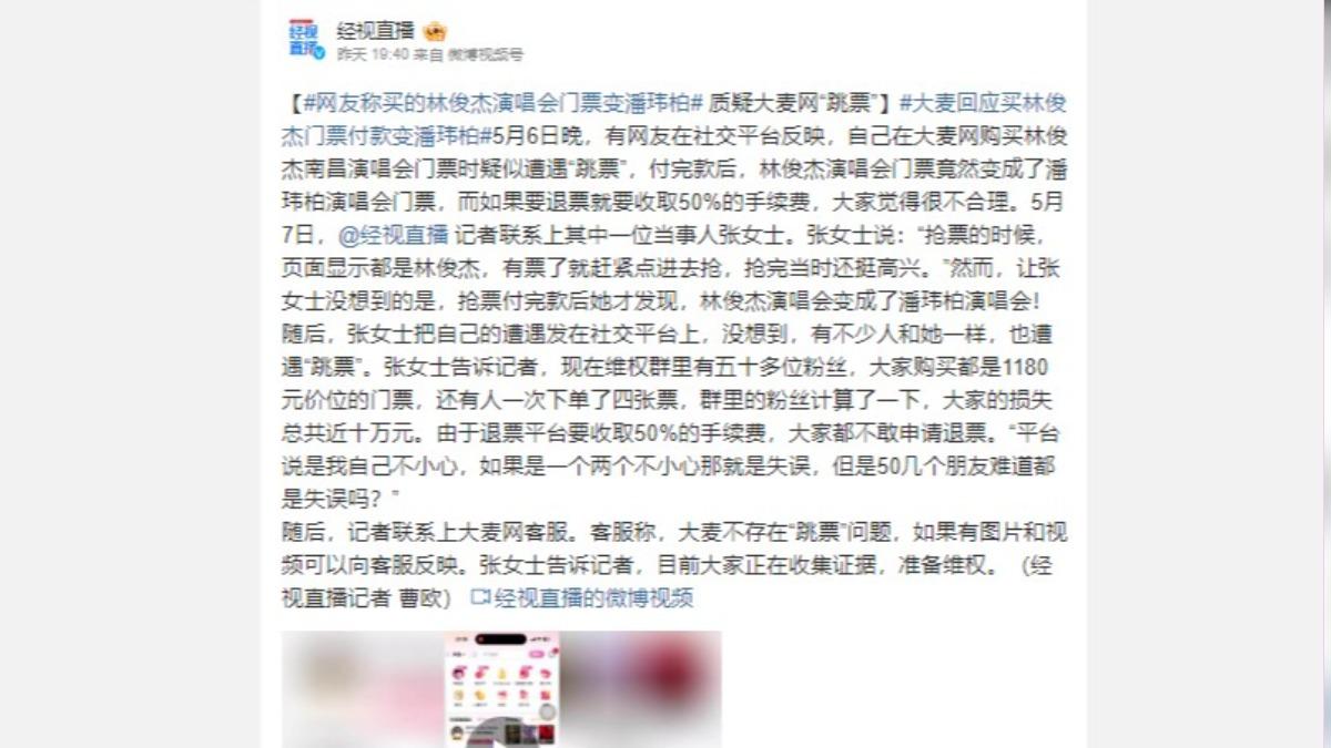 遭跳票受害者高達50多人。（圖／翻攝自經視直播微博）