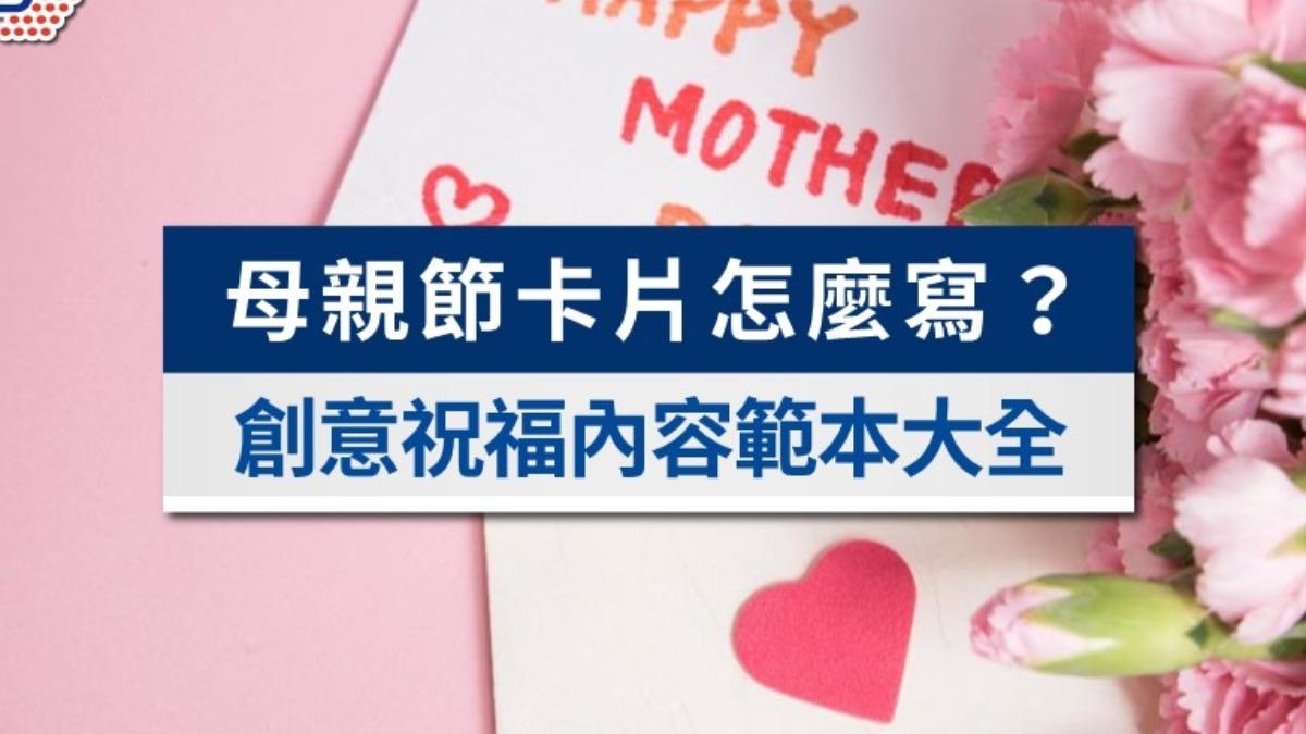 母親節卡片-母親節祝福-母親節卡片寫法-母親節卡片範例