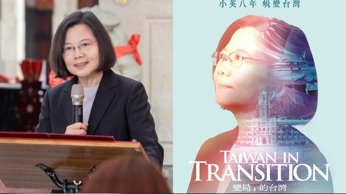 紀錄片《變局下的台灣》由總統蔡英文親自引領訪談。（圖／翻攝自蔡英文臉書、監製鄭心媚提供）