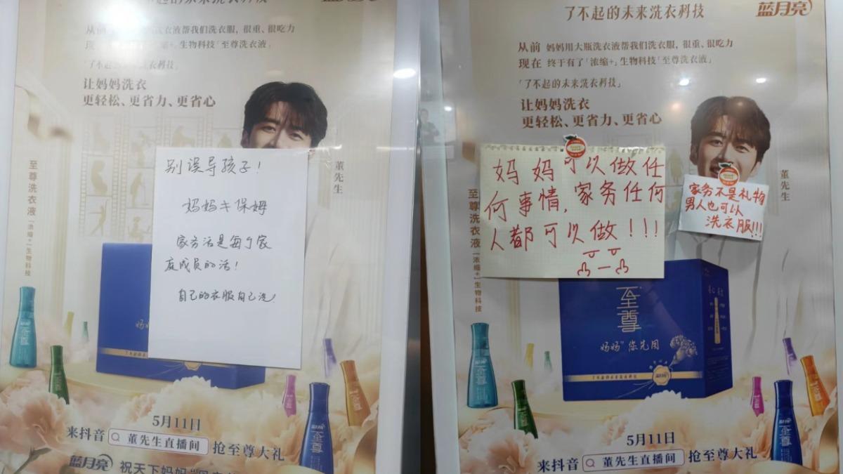 藍月亮的「母親節廣告」惹怒一票中國媽媽。（圖／翻攝自 微博）