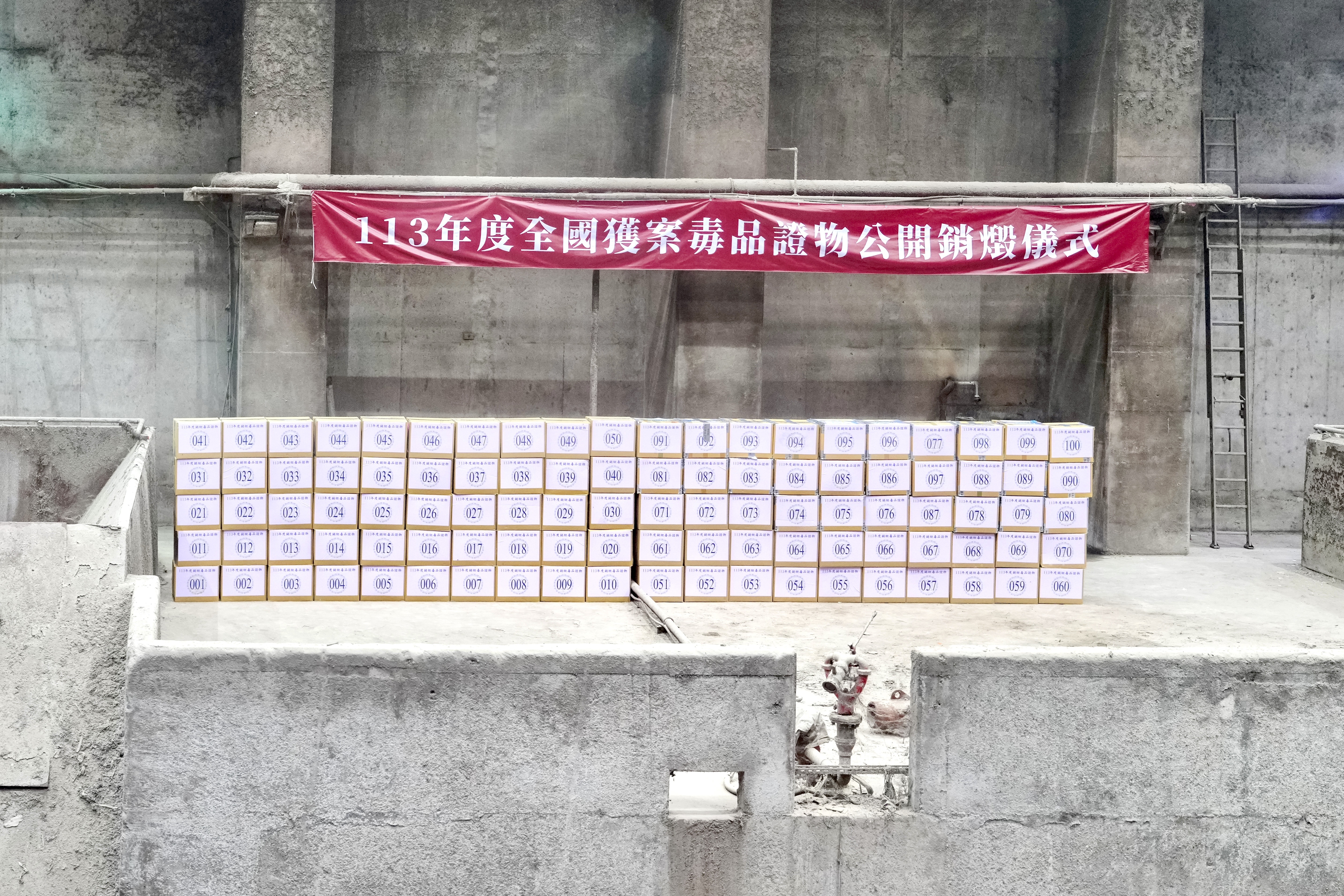  調查局昨在台北市木柵垃圾焚化廠進行113年度全國獲案毒品證物公開銷燬儀式，將共計2445公斤的各類毒品集體銷燬。（圖／調查局提供）
