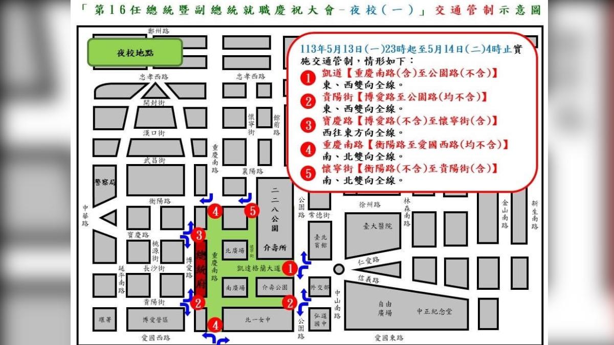 總統府周邊道路實施3階段交管。（圖／翻攝自台北市警察局中正一分局網頁）