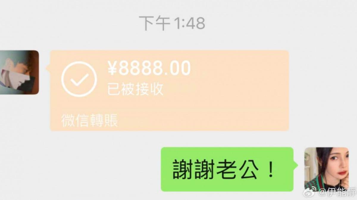 秦昊大方送老婆紅包。（圖／翻攝自伊能靜微博）