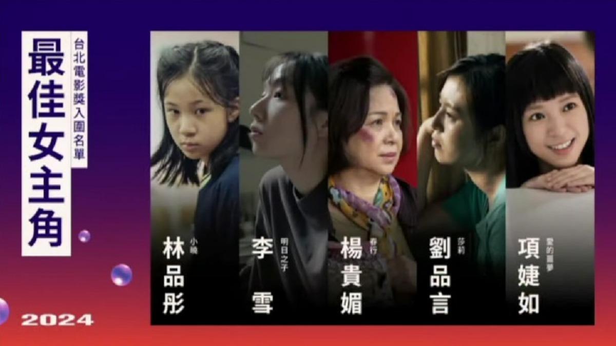 第26屆台北電影節最佳女主角入圍者。（圖／北影提供）