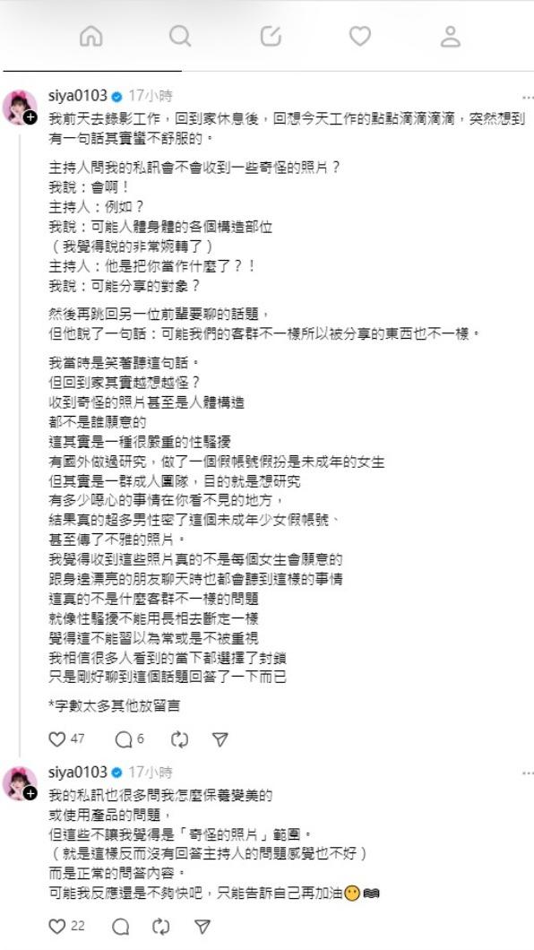 詩亞發文透露在錄影時遇到的不舒服情況。（圖／翻攝自詩亞Threads）