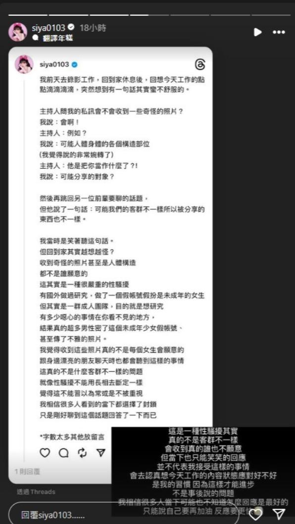 詩亞認為收到奇怪照片其實是種性騷擾。（圖／翻攝自詩亞IG） 