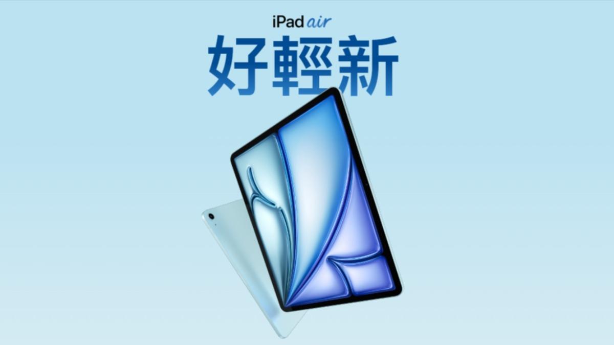 iPad Air不再是蘋果最輕薄平板。（圖／翻攝自蘋果官網）