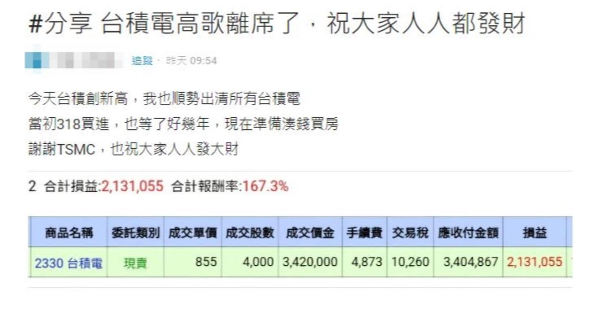 台積電全出清！男笑爛「準備買房了」 驚人帳單曝光│TVBS新聞網