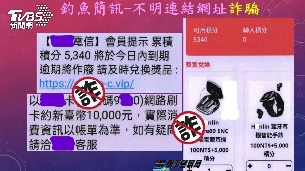 民眾點擊詐騙簡訊遭騙上萬元。（圖／TVBS）