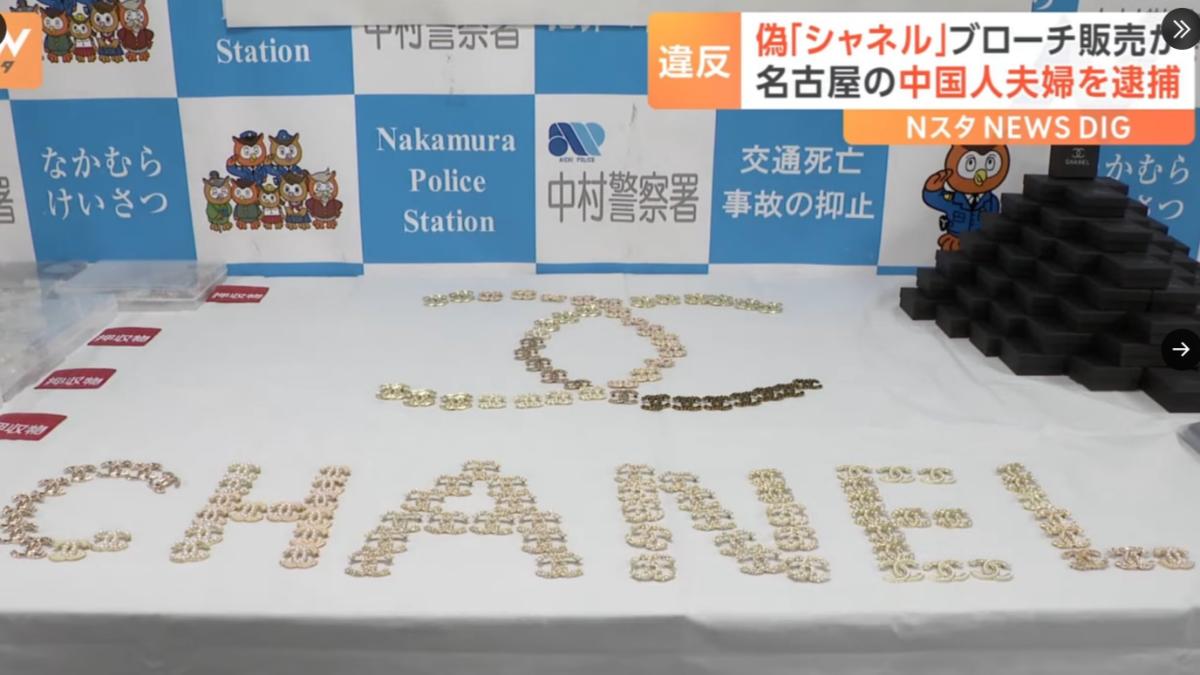 日本警方查扣上百件仿冒香奈兒胸針。（圖／翻攝自X@YhK3y）