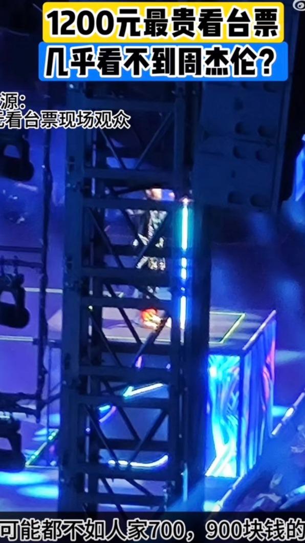 歌迷買看台區最貴門票看不到周杰倫。(圖/翻攝自微博)