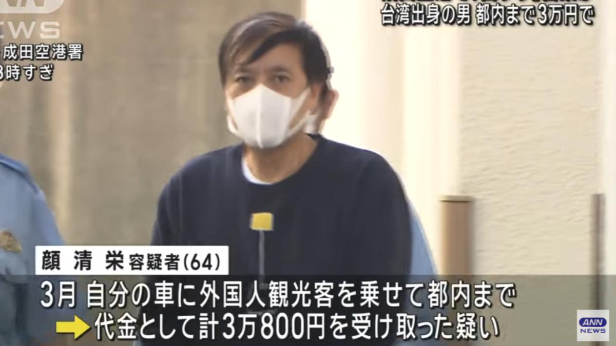 來自台灣的男子在日本駕駛白牌車載客，遭到逮捕。（圖／翻攝自ANNnewsCH YT頻道）