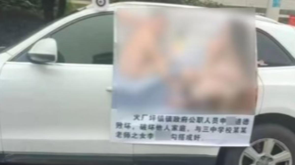 公務員出軌人妻，抓姦畫面被遊街示眾。（圖／翻攝自微博《北京頭條》）