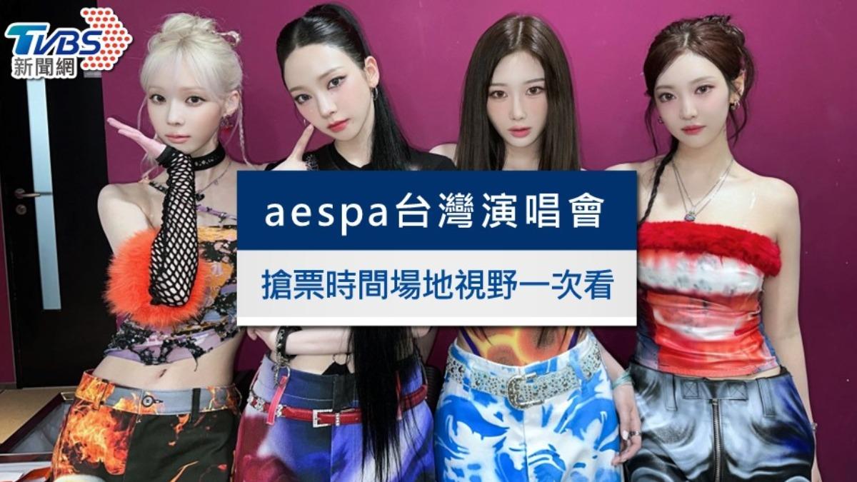 aespa演唱會-aespa演唱會台灣-aespa演唱會門票-aespa演唱會2024-aespa演唱會搶票時間