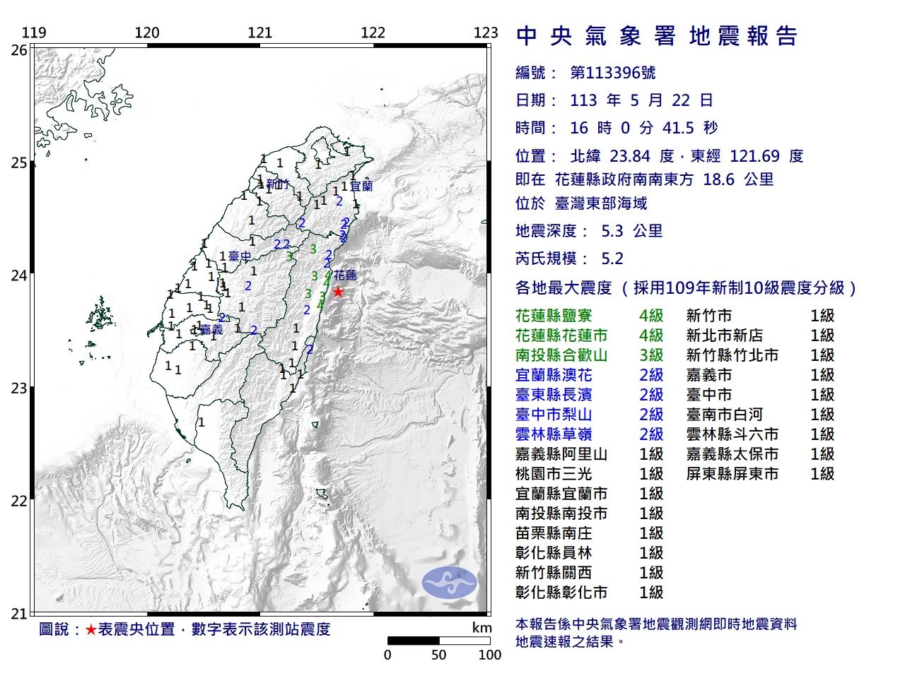 今（22日）16時00分台灣東部海域發生規模5.2地震。（圖／中央氣象署）