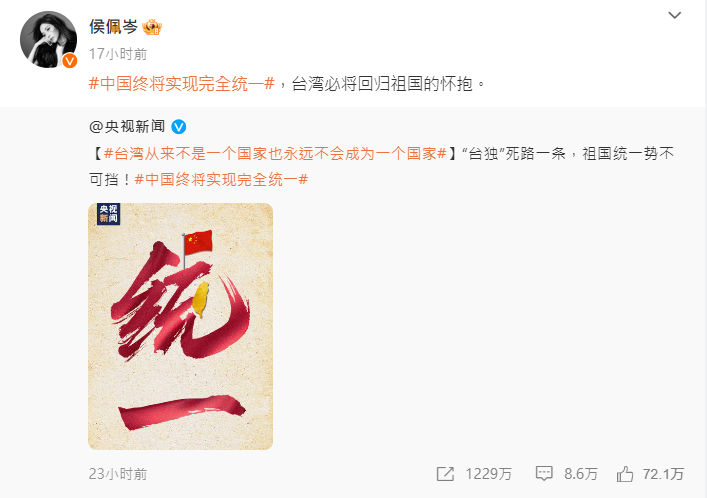 侯佩岑在微博發文喊「台灣必將回歸祖國懷抱」。（圖／翻攝自侯佩岑微博）