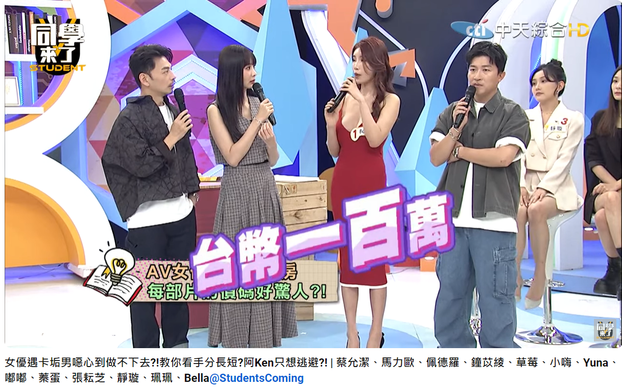 Bella透露拍一部片的收入將近一百萬。（圖／翻攝自同學來了YouTube） 