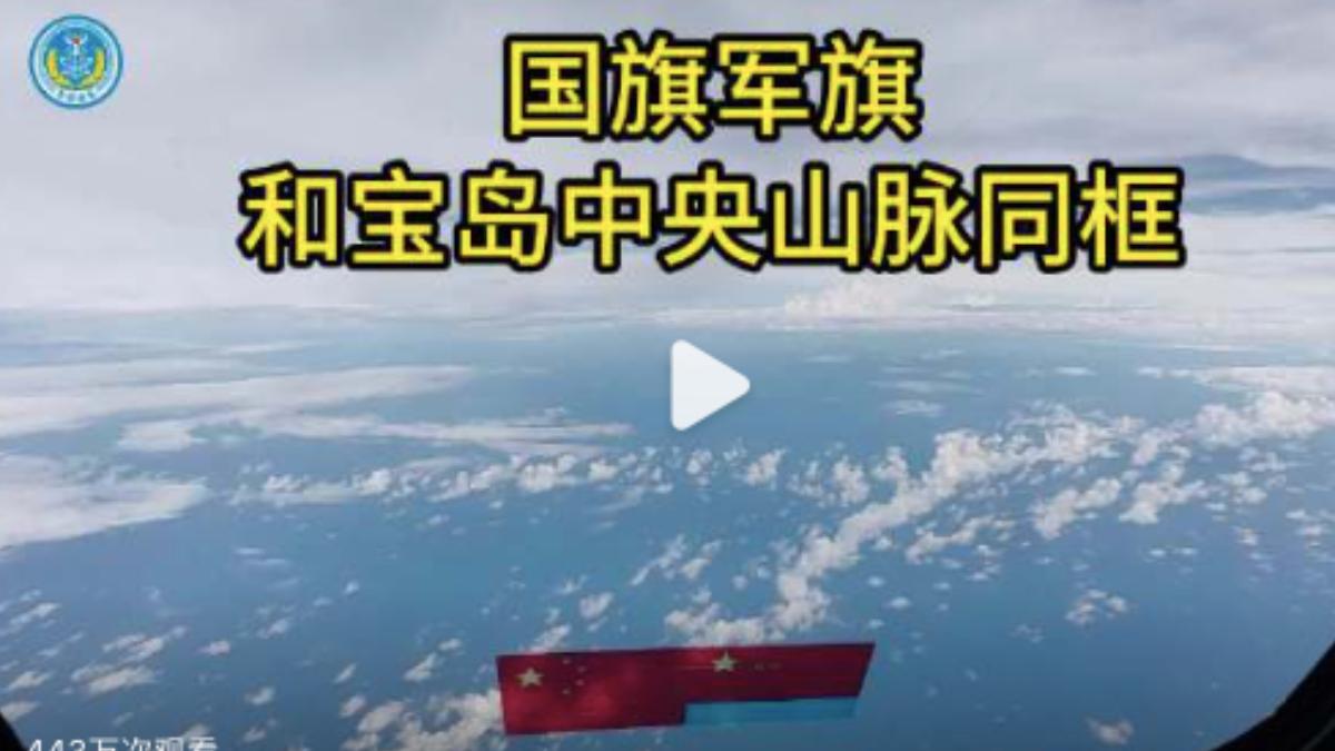 東部戰區公布一段影片，一名解放軍機飛行員自機內拍到座艙上的中共國旗與解放軍旗與中央山脈同框的畫面。（圖／「東部戰區」微博公眾號） 
