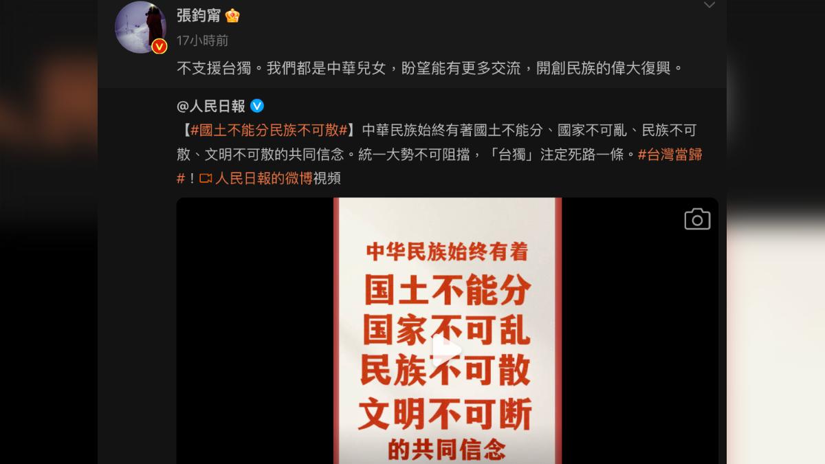 張鈞甯在微博表態不支持台獨。（圖／翻攝自微博）