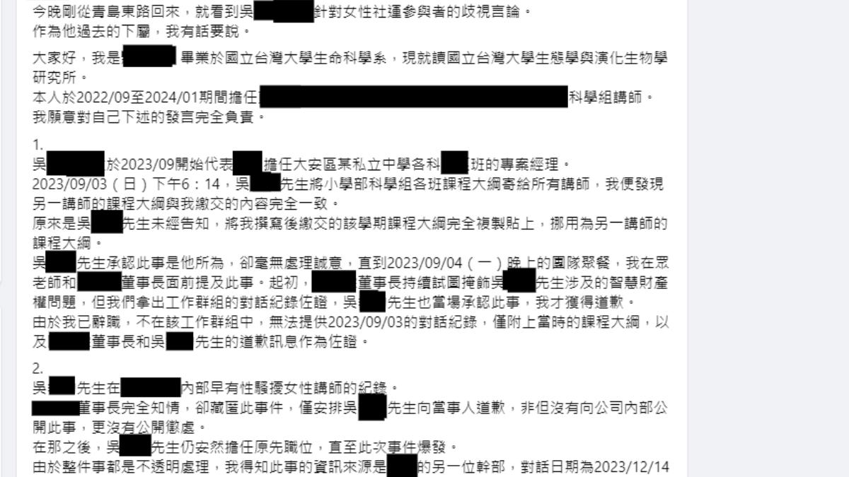疑吳男前同事爆料他曾有騷擾女性紀錄。（圖／翻攝自臉書）