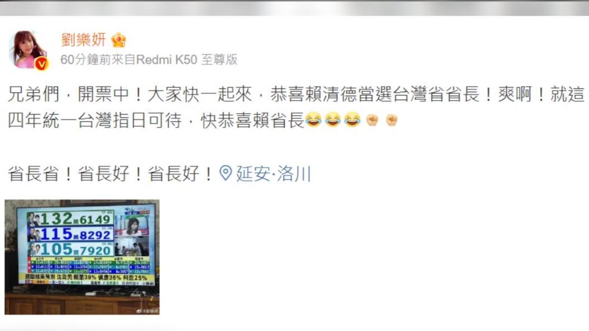 劉樂妍曾在今年初台灣總統大選時，發文恭喜「賴省長」。（圖／翻攝自劉樂妍微博）