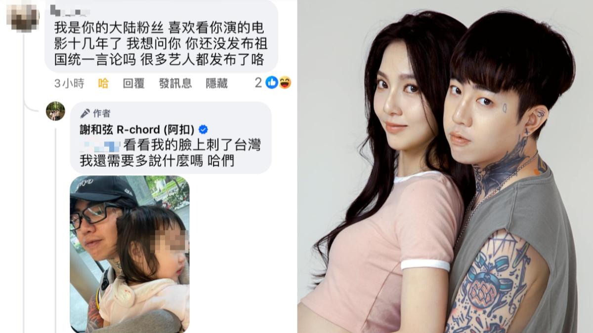 謝和弦曬出台灣刺青打臉中國網友。（圖／翻攝自謝和弦臉書）