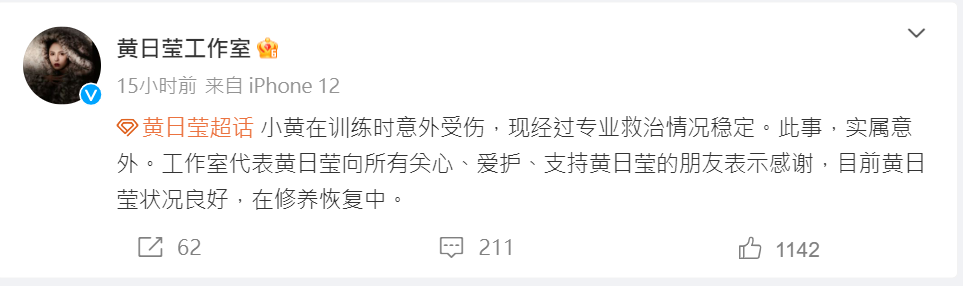 黃日瑩透過工作室證實受傷。(圖/翻攝自黃日瑩微博)