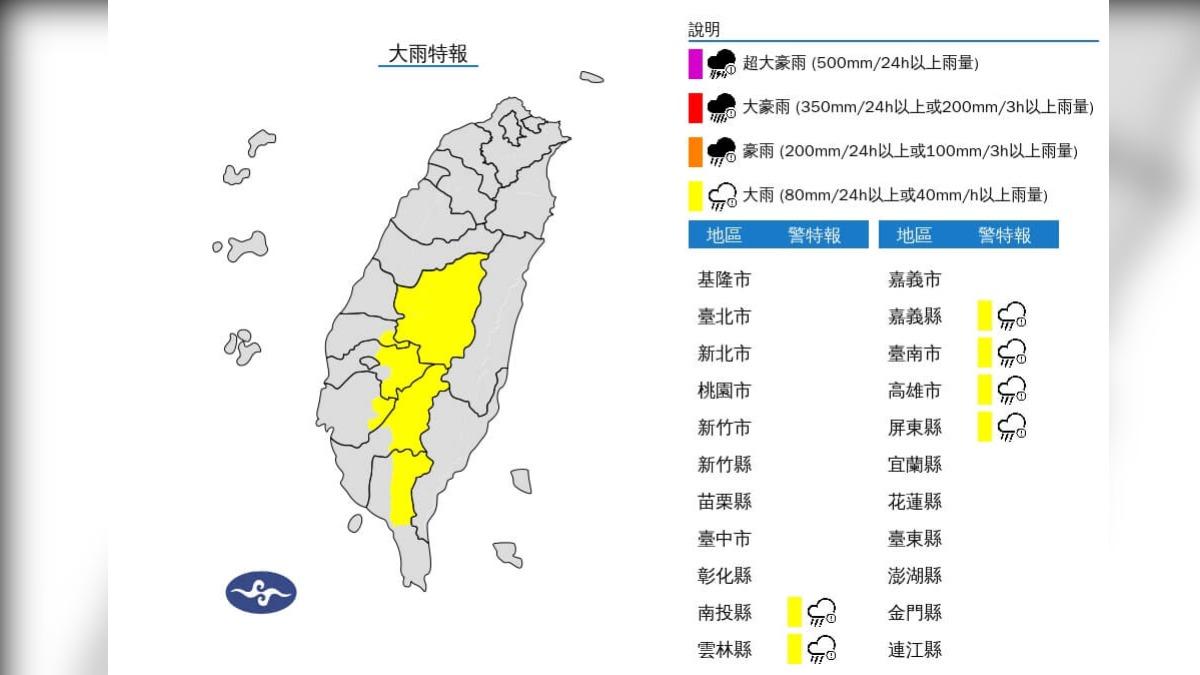 氣象署29日針對南投、雲嘉南、高屏等山區發布大雨特報。（圖／翻攝自氣象署）