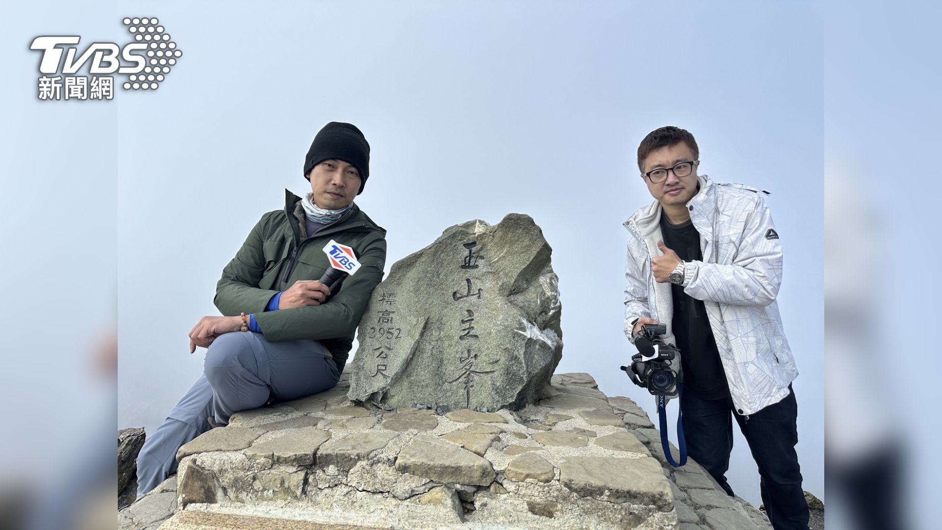 TVBS資深專題記者葉郁甫、攝影記者李明輝，獨家取得採訪機會，隨內政部國土測繪中心人員，一起登上玉山主峰進行高度測量作業。(圖／TVBS)