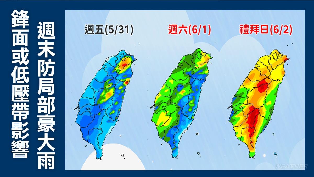 週末慎防局部豪大雨。(圖/TVBS)