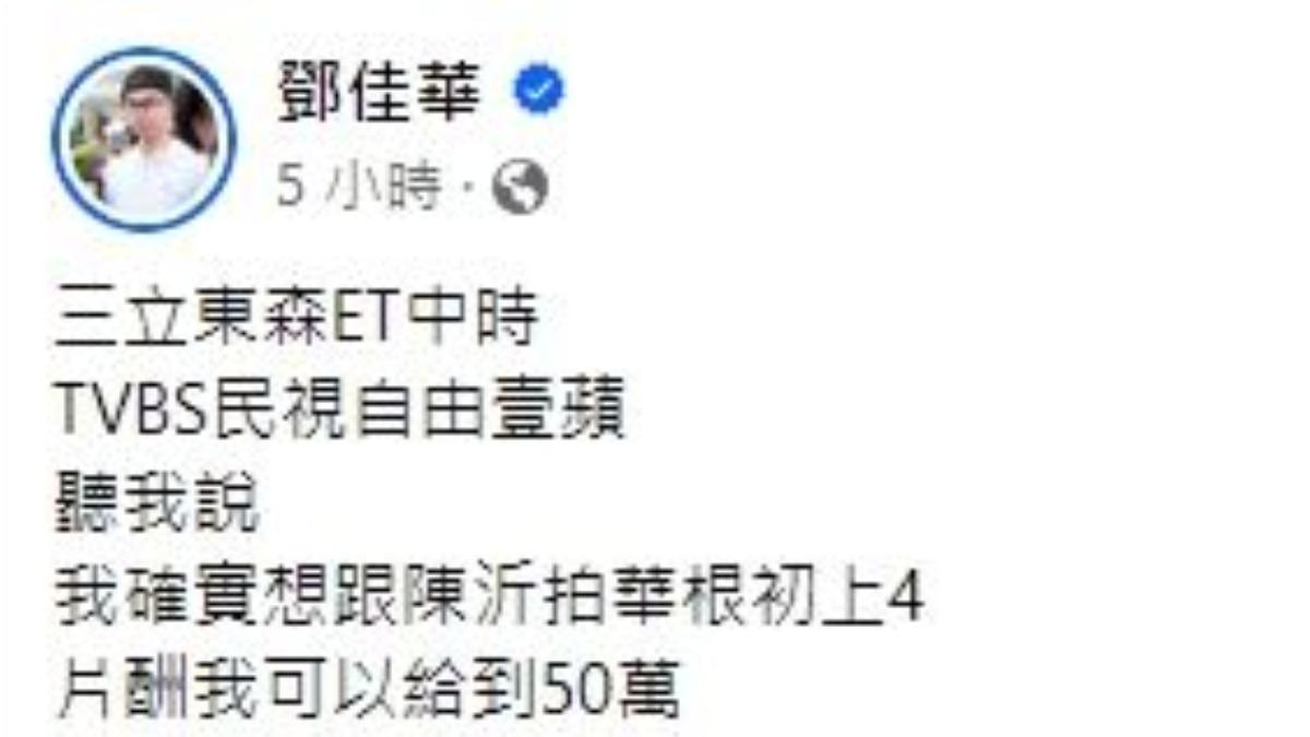 鄧佳華可以給陳沂50萬片酬。(圖/翻攝自鄧佳華臉書)