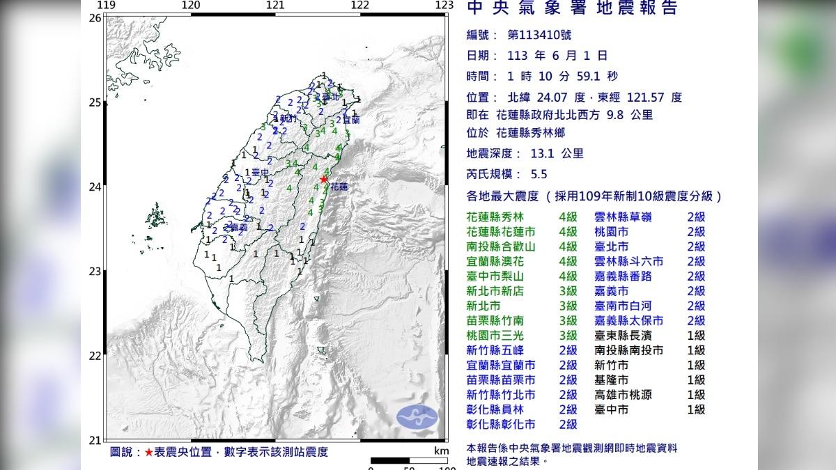 今(01)上午1時10分，花蓮地區發生有感地震。規模5.5。(圖／氣象署提供)