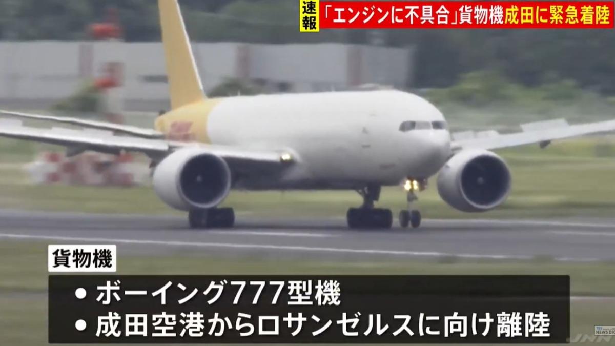 DHL貨機起火後緊急返回成田機場。（圖／翻攝TBSYT）