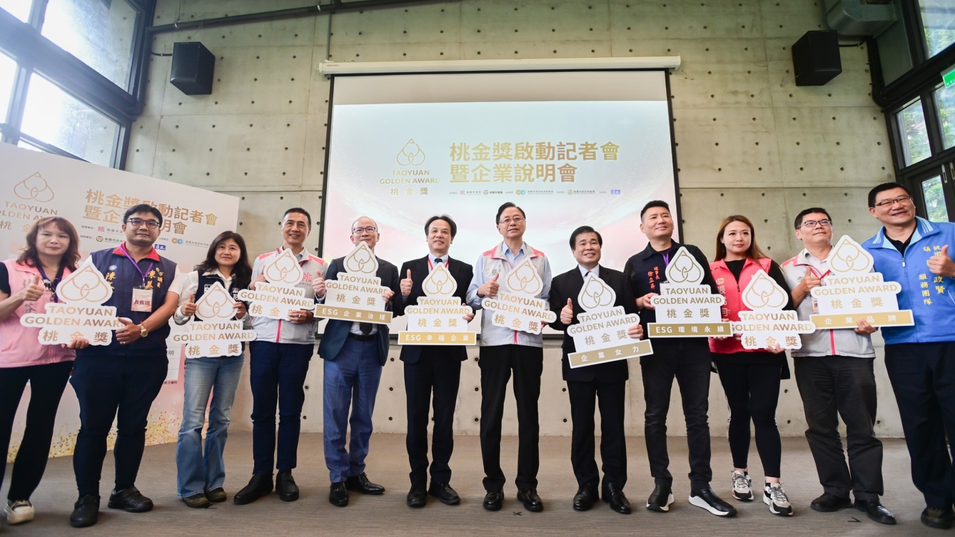 ▲桃園打造全臺第一個縣市ESG獎項「桃金企業獎」，鼓勵企業共創永續未來，實踐社會責任。