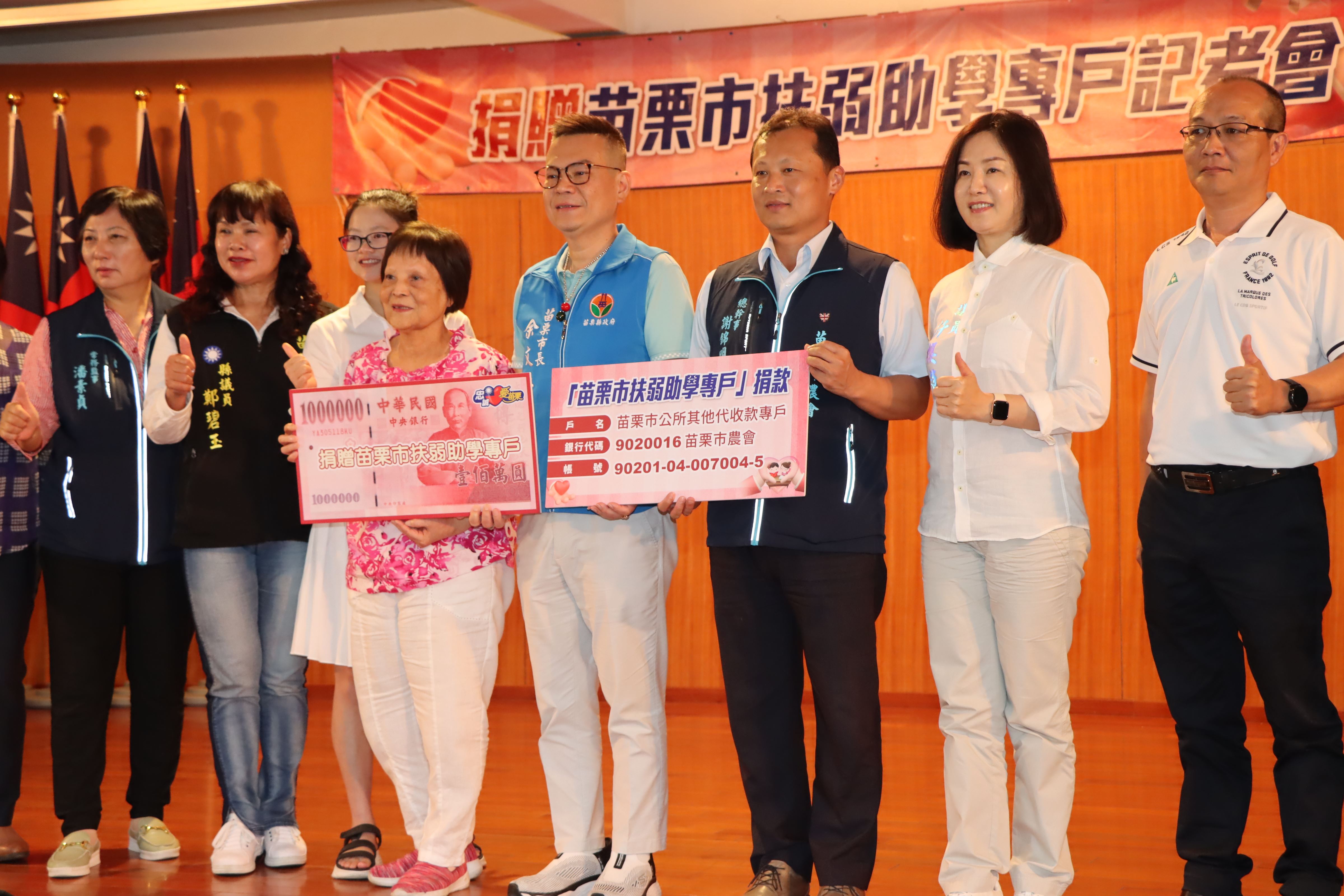 苗栗市舉辦扶弱助學專戶記者會。（圖／翻攝自苗栗縣政府官網）