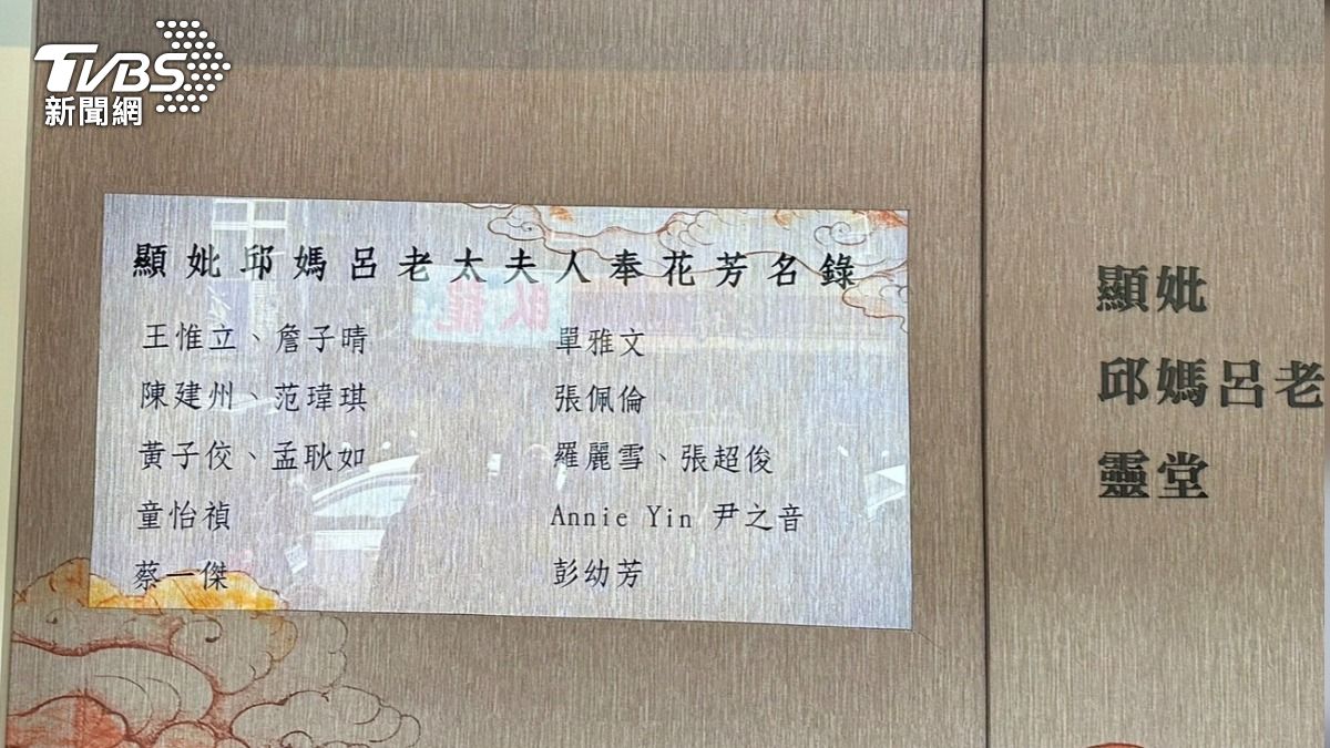 黃子佼夫妻送花籃。（圖／羅子欣攝）