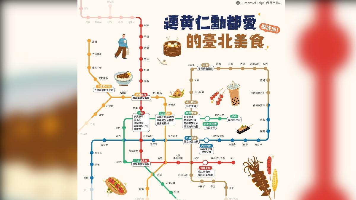 黃仁勳臺北美食捷運地圖。（圖／北市府觀傳局提供）