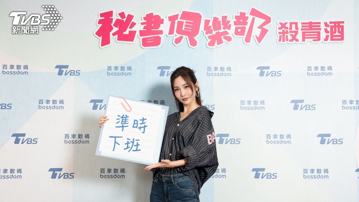 曾莞婷昨（7）日出席TVBS原創劇集《秘書俱樂部》殺青宴。（圖／TVBS）