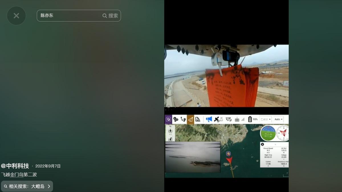 「中利科技」非第一次到金門空投政治傳單。(圖/翻攝自抖音)