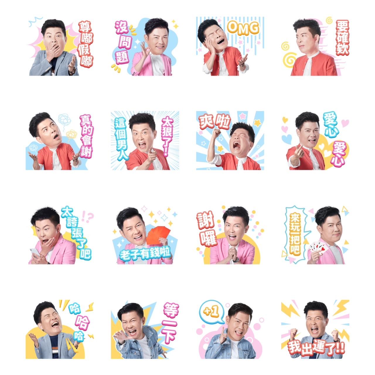 老子有錢 × 曾國城 超實用日常貼圖。（圖／翻攝自LINE官網）
